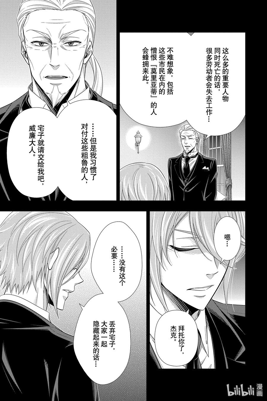 《忧国的莫里亚蒂》48 最后的事件 第一幕 第32页