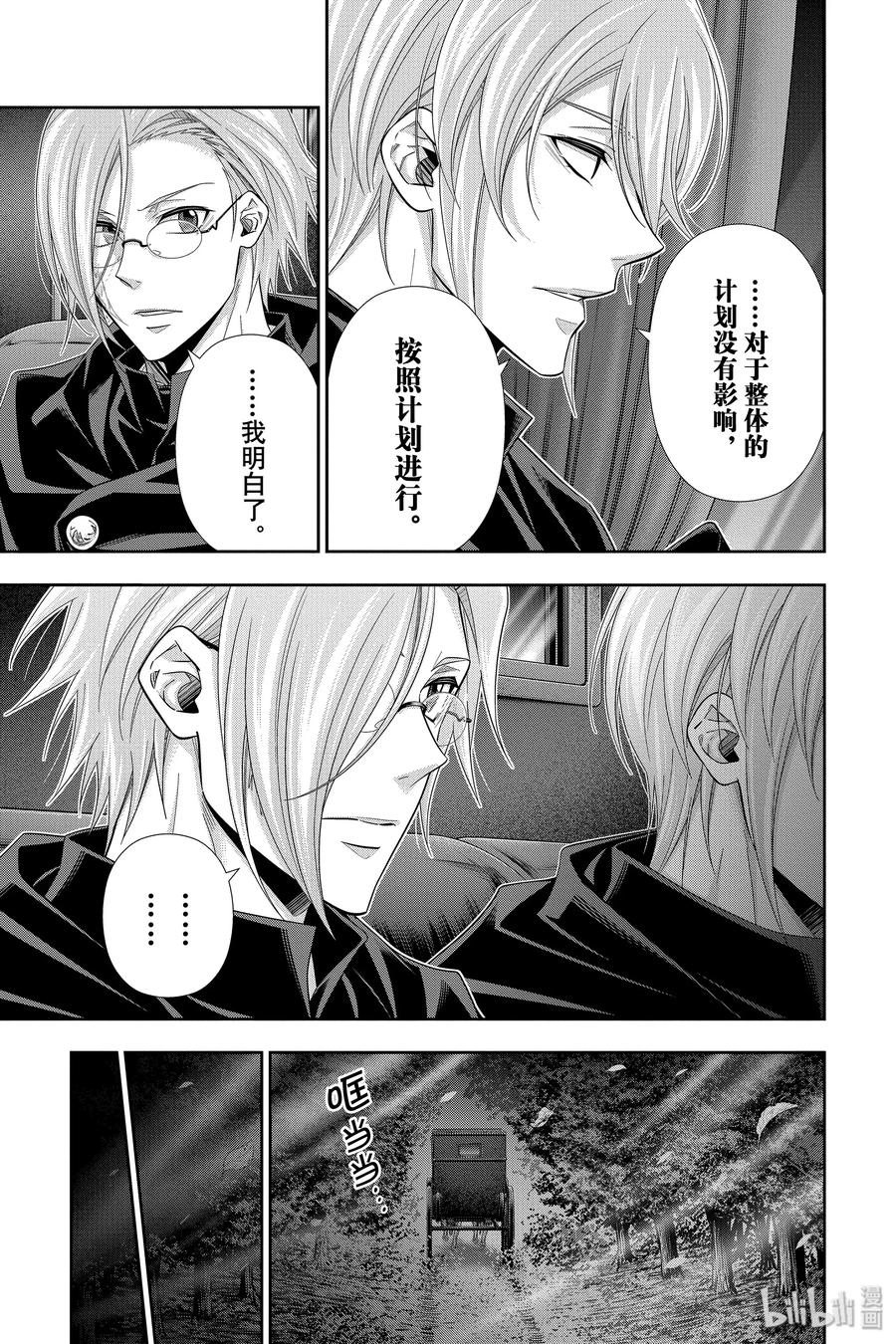 《忧国的莫里亚蒂》48 最后的事件 第一幕 第4页