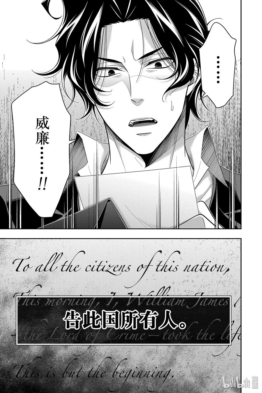 《忧国的莫里亚蒂》48 最后的事件 第一幕 第44页