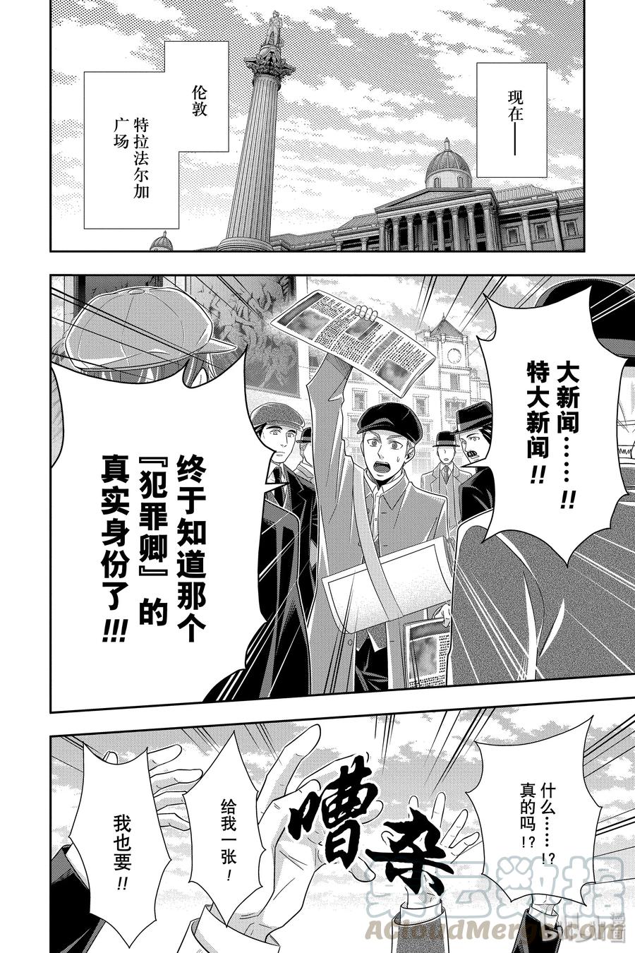 《忧国的莫里亚蒂》48 最后的事件 第一幕 第41页