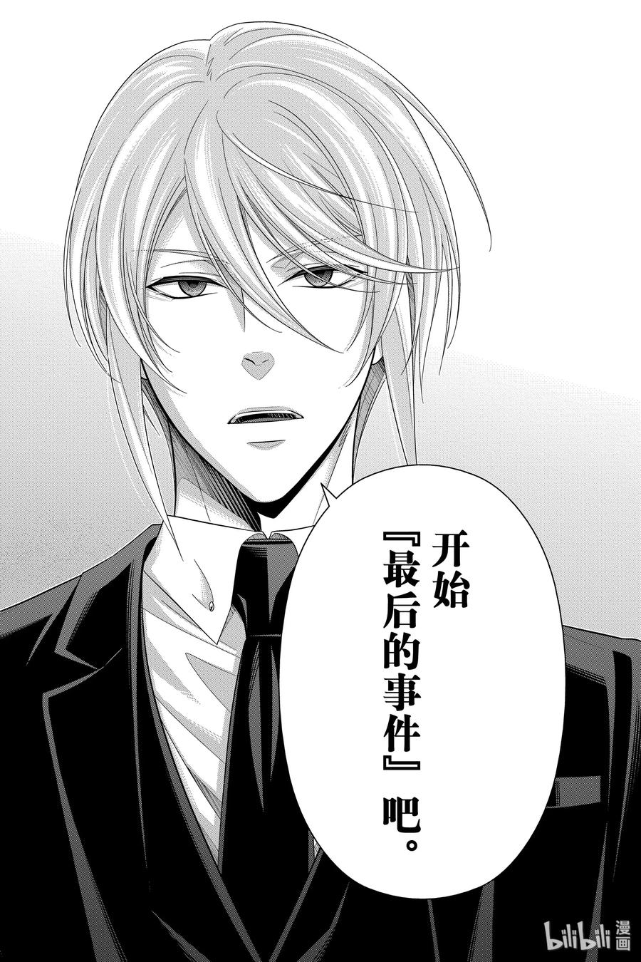 《忧国的莫里亚蒂》48 最后的事件 第一幕 第35页