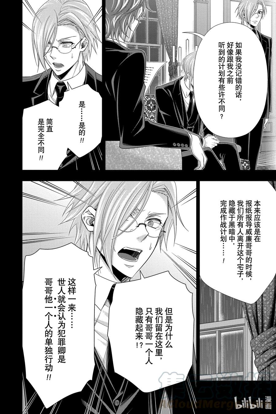 《忧国的莫里亚蒂》48 最后的事件 第一幕 第29页