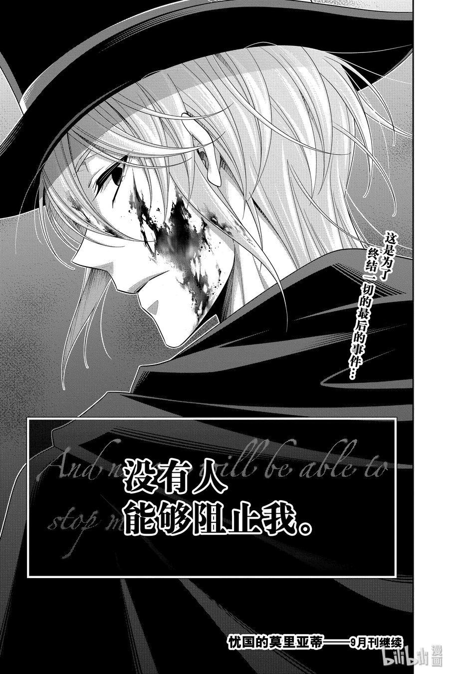 《忧国的莫里亚蒂》48 最后的事件 第一幕 第46页