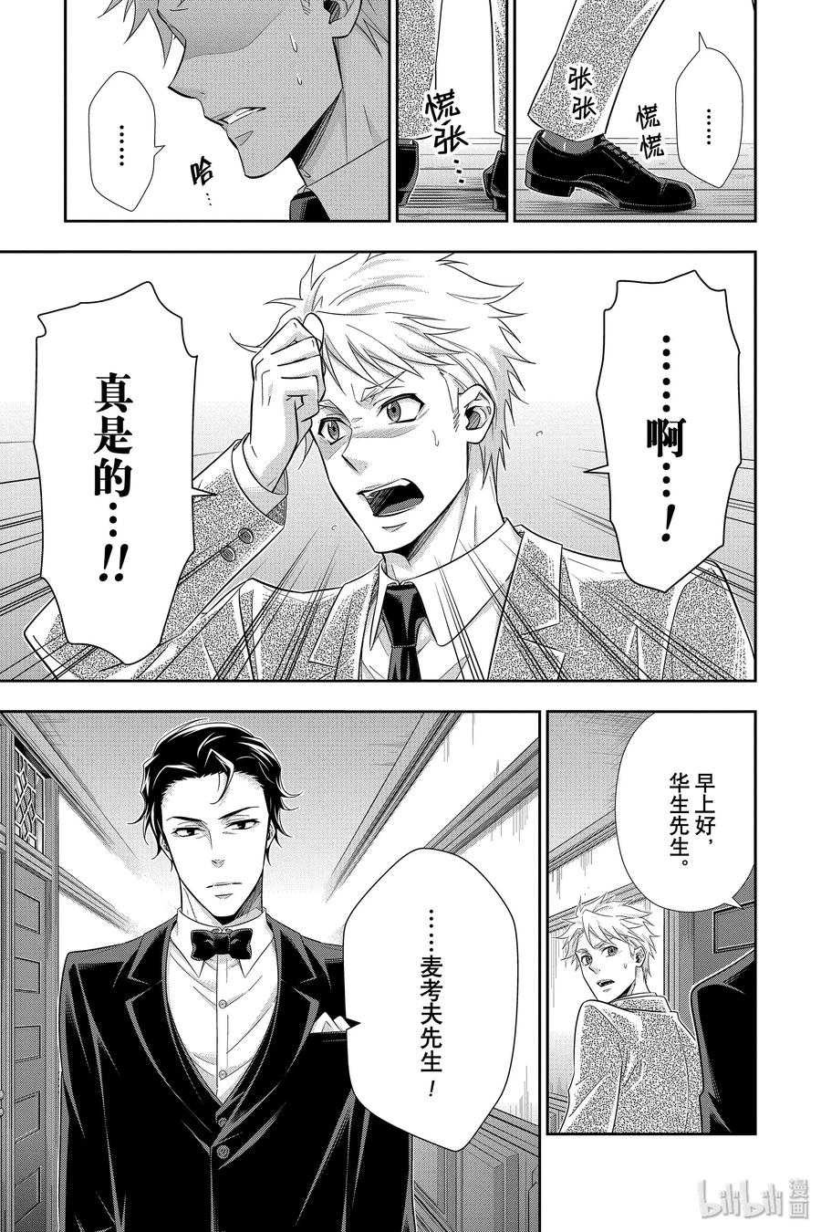 《忧国的莫里亚蒂》48 最后的事件 第一幕 第8页