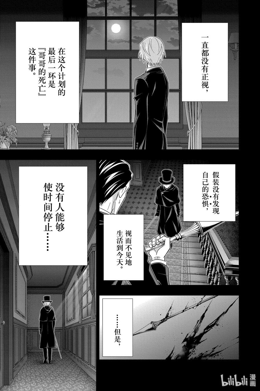 《忧国的莫里亚蒂》48 最后的事件 第一幕 第38页
