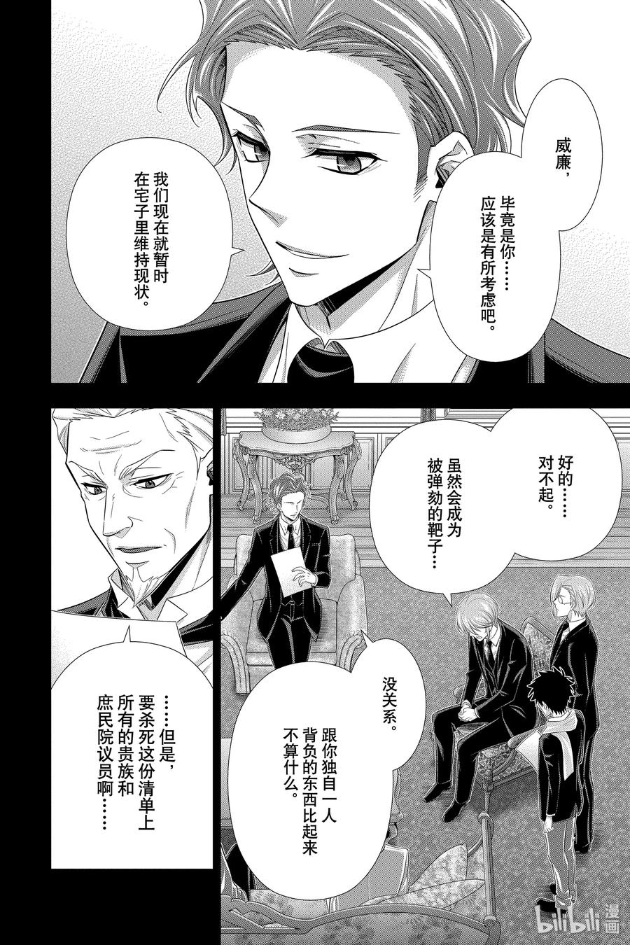 《忧国的莫里亚蒂》48 最后的事件 第一幕 第31页
