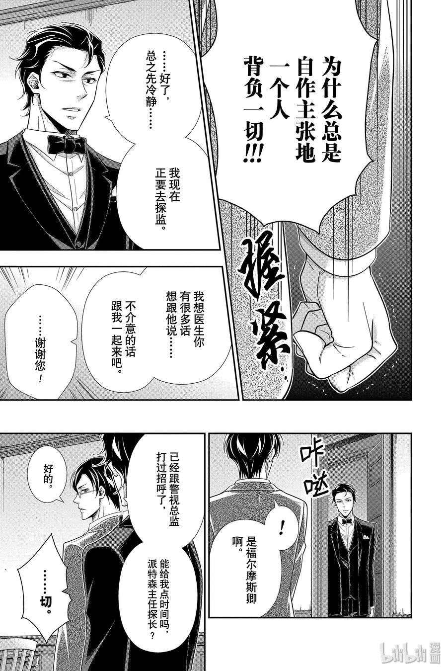 《忧国的莫里亚蒂》48 最后的事件 第一幕 第10页