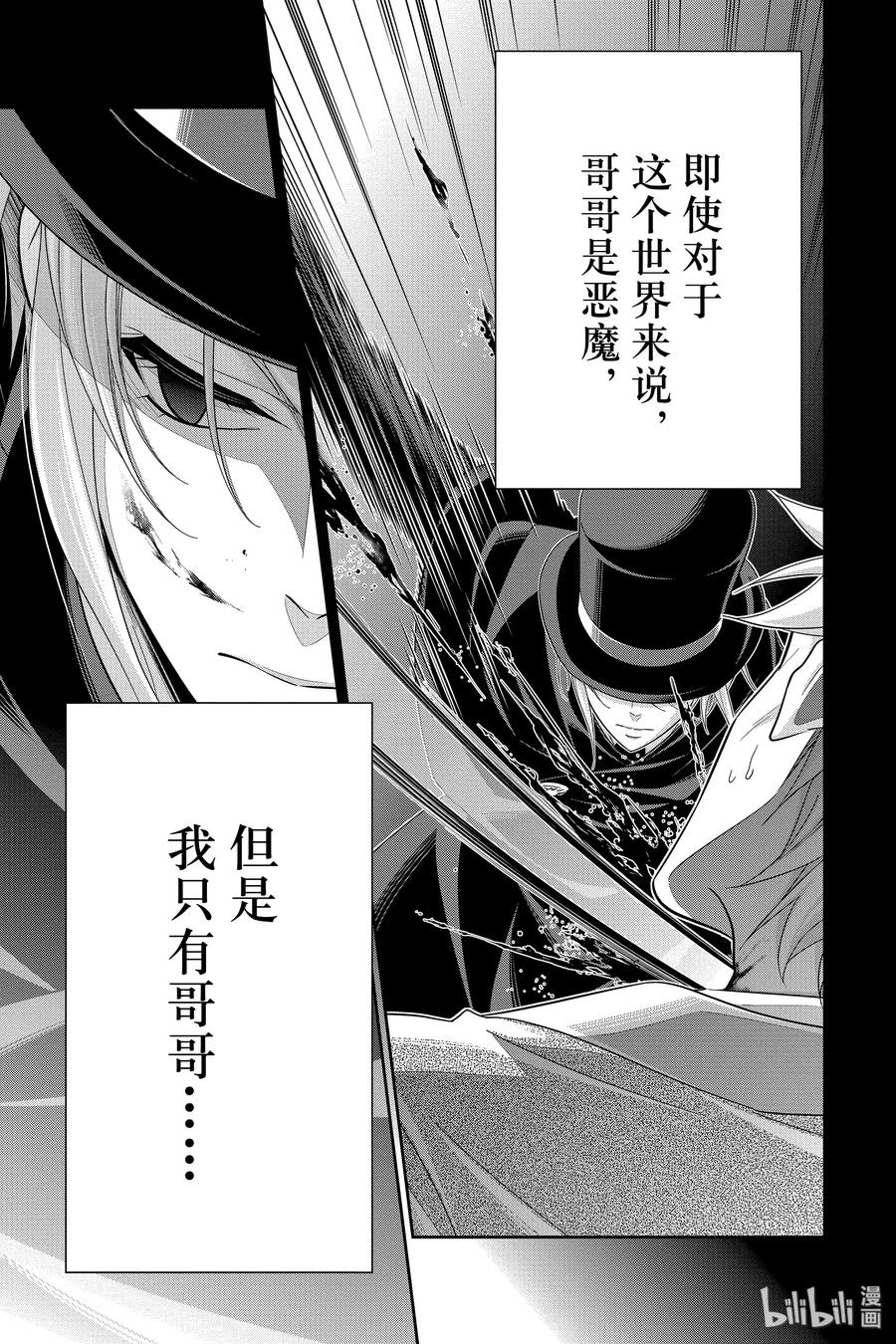 《忧国的莫里亚蒂》48 最后的事件 第一幕 第40页
