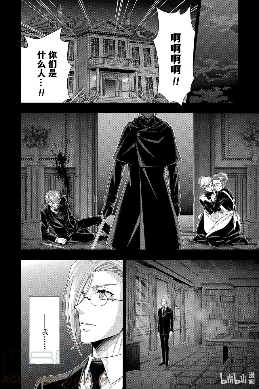 《忧国的莫里亚蒂》48 最后的事件 第一幕 第37页