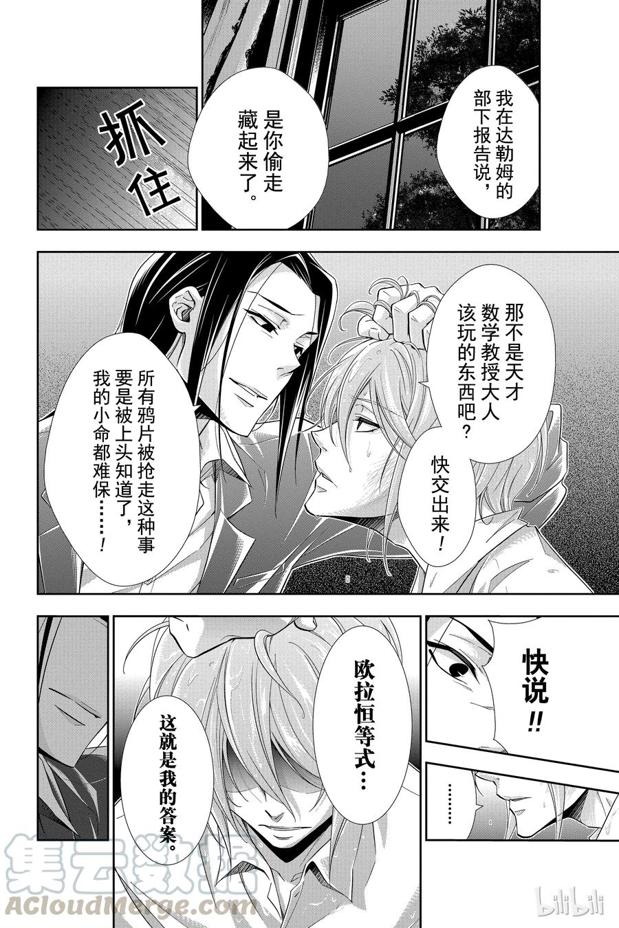 《忧国的莫里亚蒂》04 伯爵子弟绑架事件 第33页