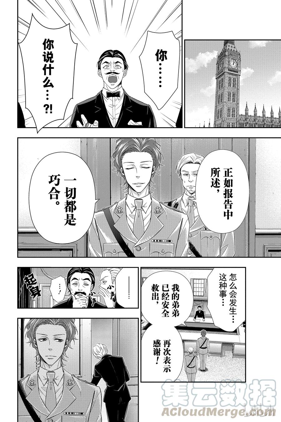 《忧国的莫里亚蒂》04 伯爵子弟绑架事件 第49页