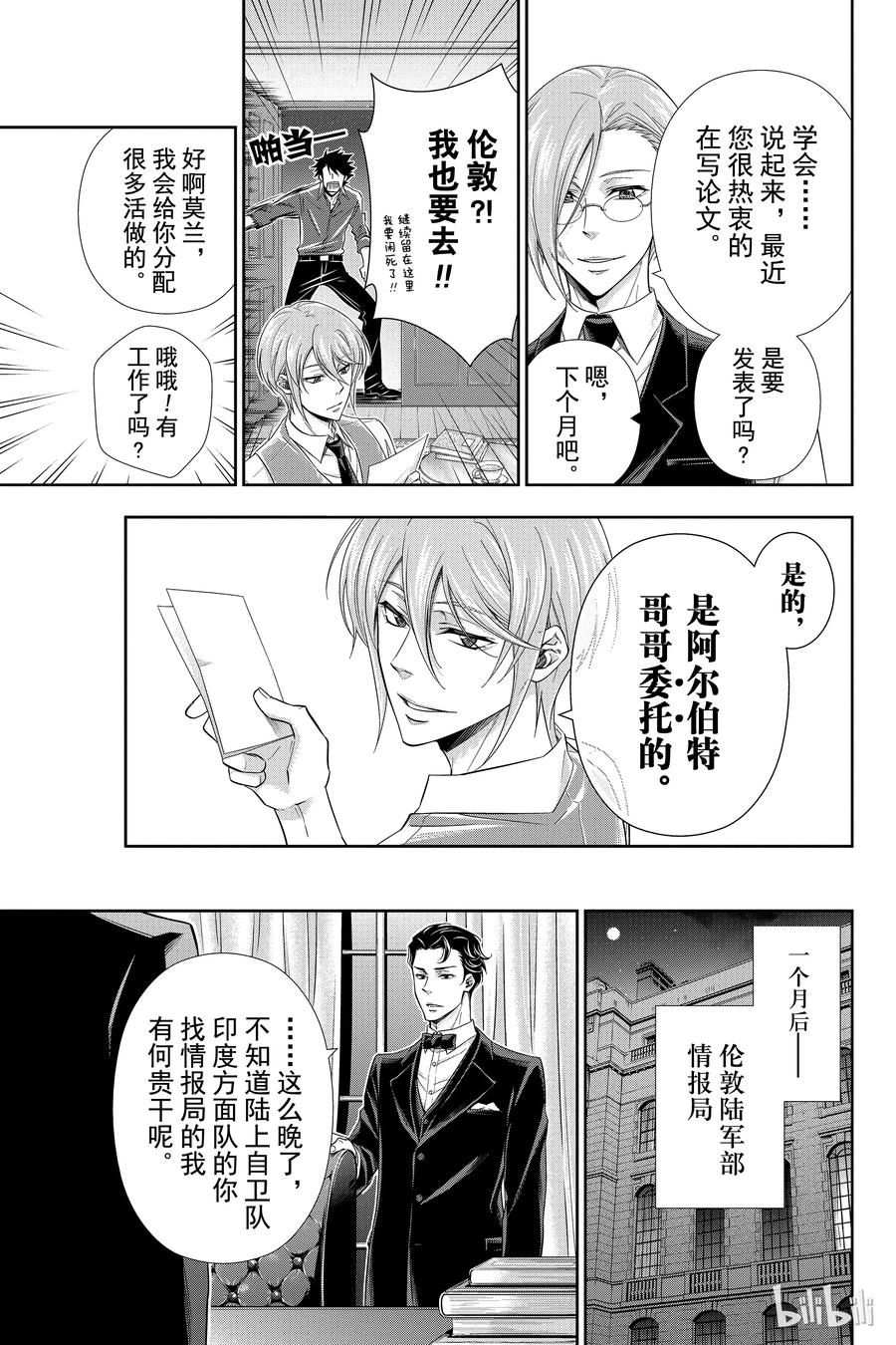 《忧国的莫里亚蒂》04 伯爵子弟绑架事件 第16页