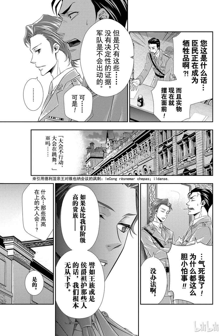《忧国的莫里亚蒂》04 伯爵子弟绑架事件 第12页