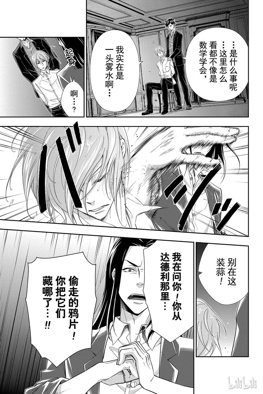 《忧国的莫里亚蒂》04 伯爵子弟绑架事件 第32页