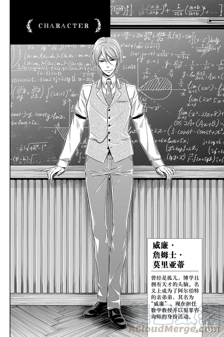 《忧国的莫里亚蒂》04 伯爵子弟绑架事件 第5页