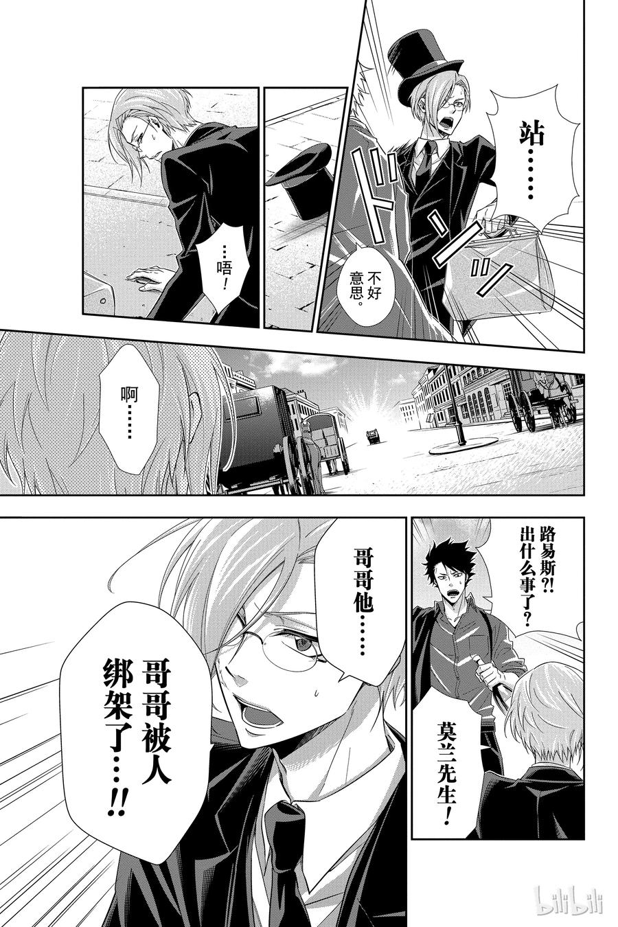《忧国的莫里亚蒂》04 伯爵子弟绑架事件 第24页