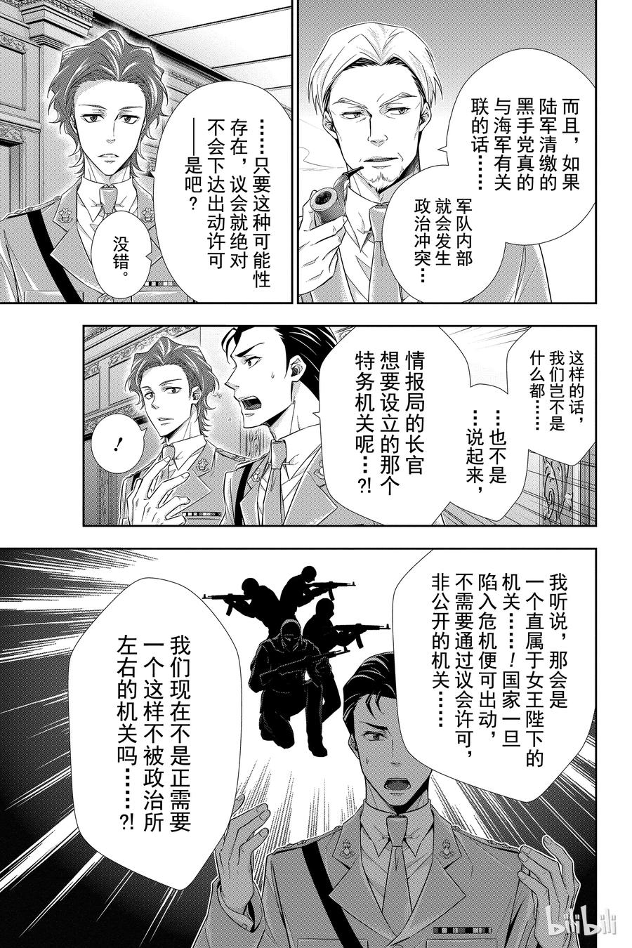 《忧国的莫里亚蒂》04 伯爵子弟绑架事件 第14页