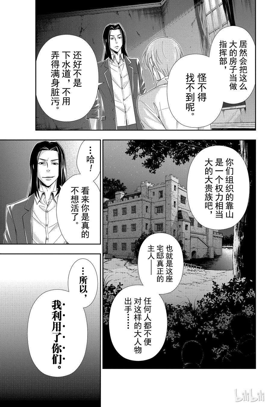 《忧国的莫里亚蒂》04 伯爵子弟绑架事件 第36页