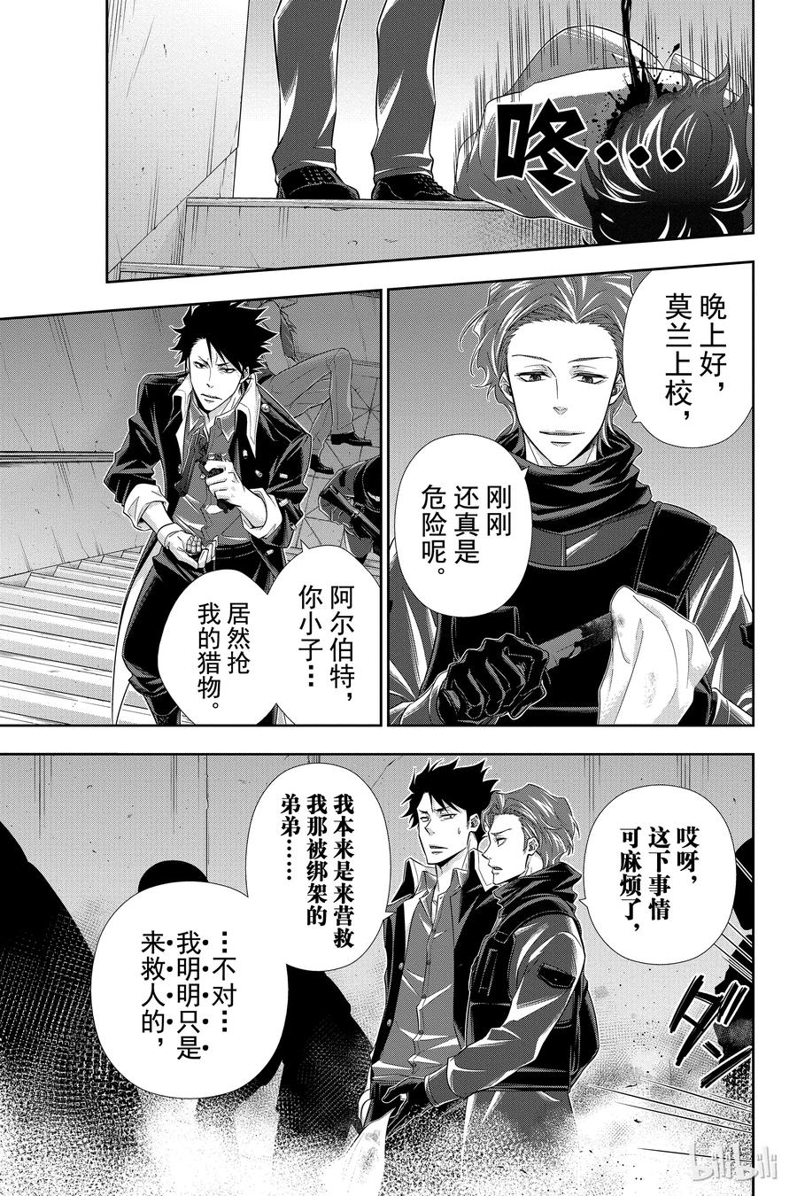 《忧国的莫里亚蒂》04 伯爵子弟绑架事件 第44页