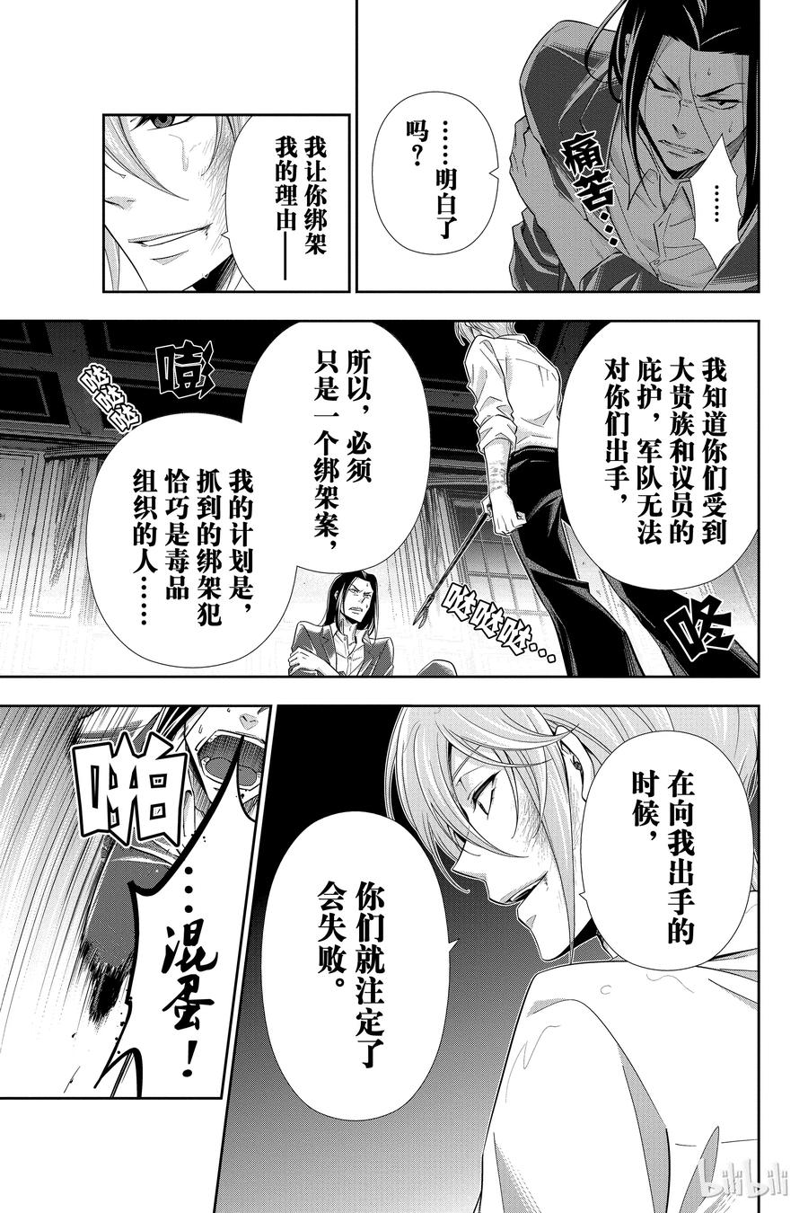 《忧国的莫里亚蒂》04 伯爵子弟绑架事件 第46页