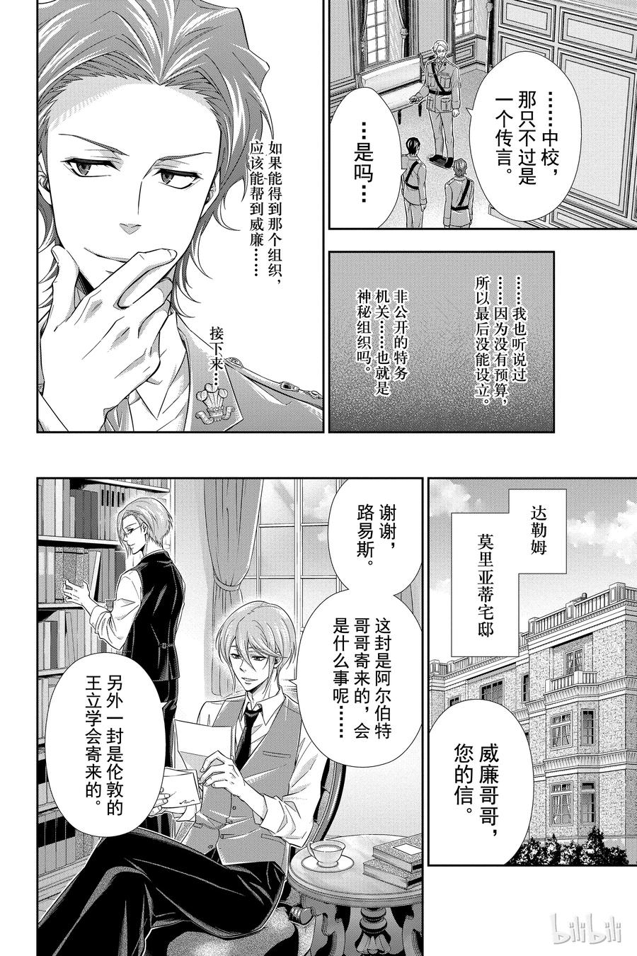 《忧国的莫里亚蒂》04 伯爵子弟绑架事件 第15页