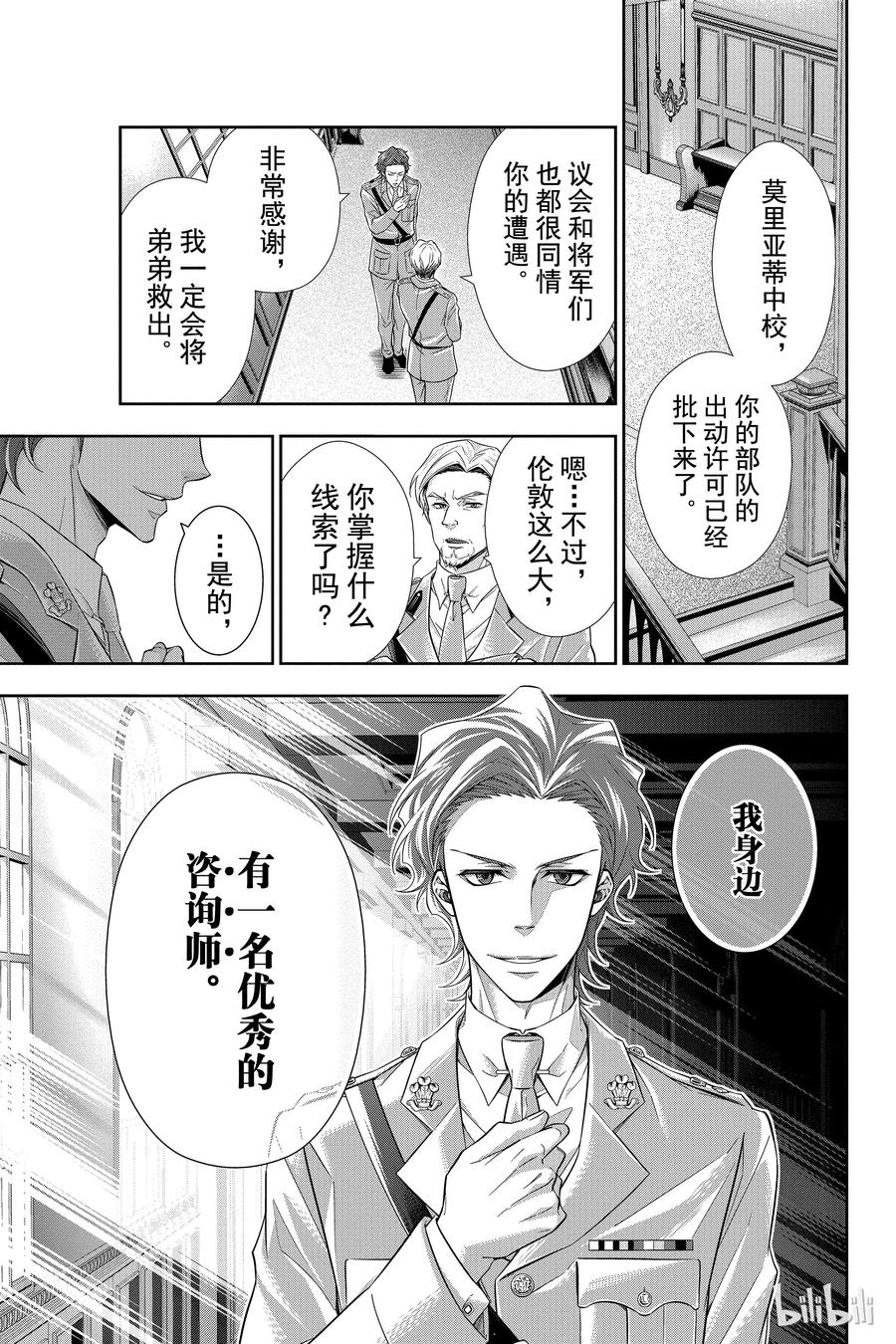 《忧国的莫里亚蒂》04 伯爵子弟绑架事件 第28页