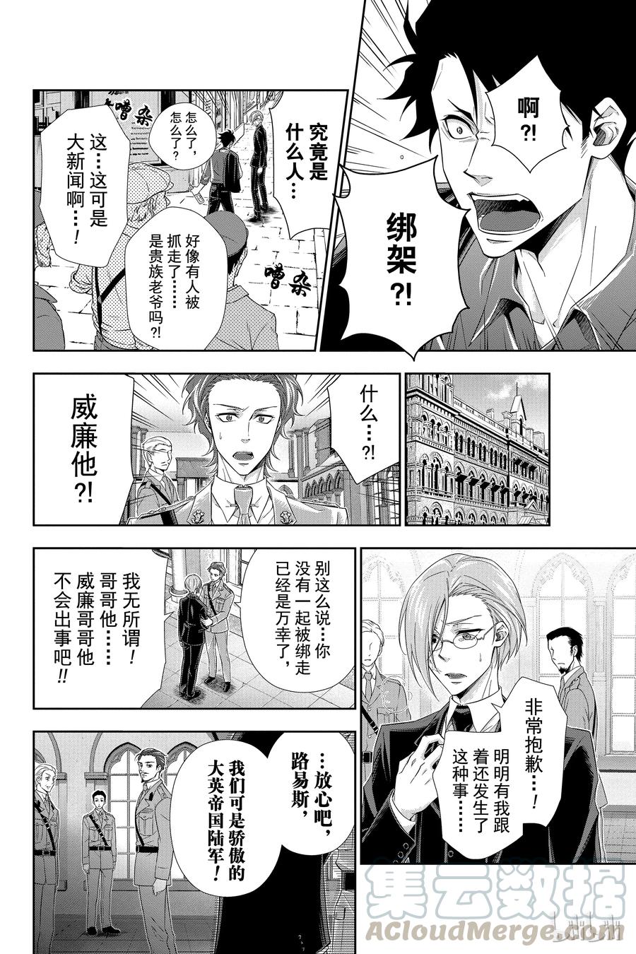 《忧国的莫里亚蒂》04 伯爵子弟绑架事件 第25页