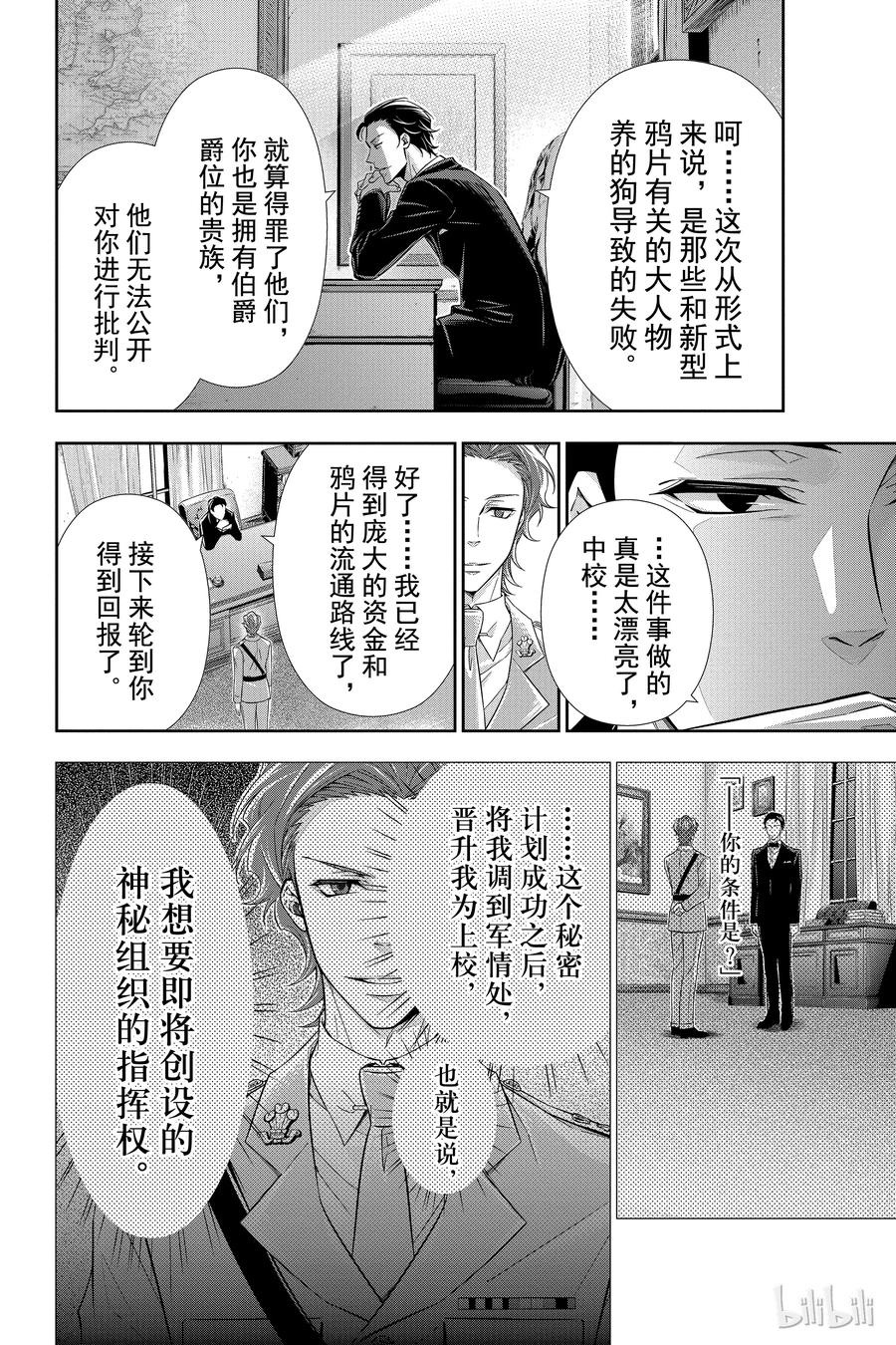 《忧国的莫里亚蒂》04 伯爵子弟绑架事件 第51页