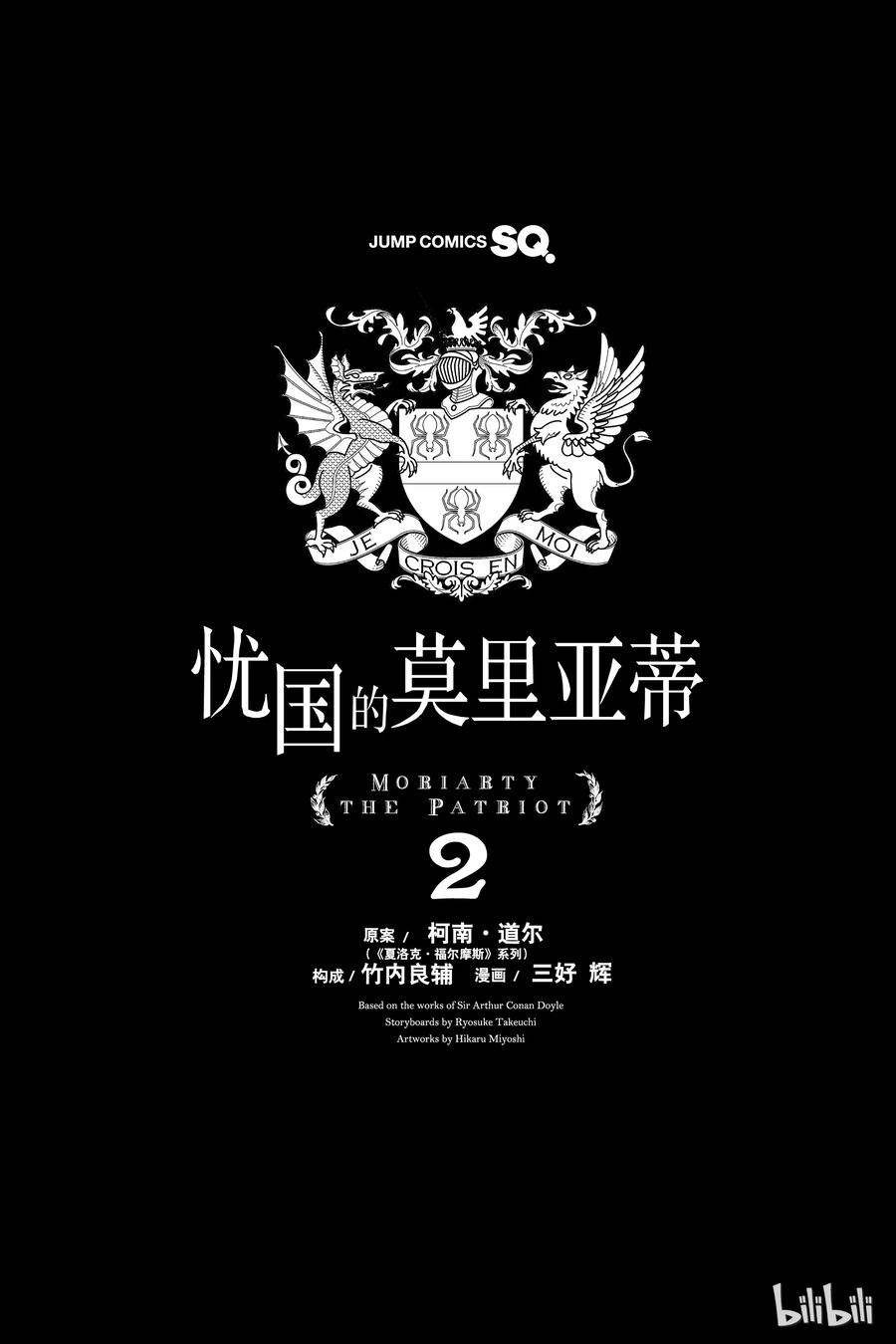 《忧国的莫里亚蒂》04 伯爵子弟绑架事件 第4页
