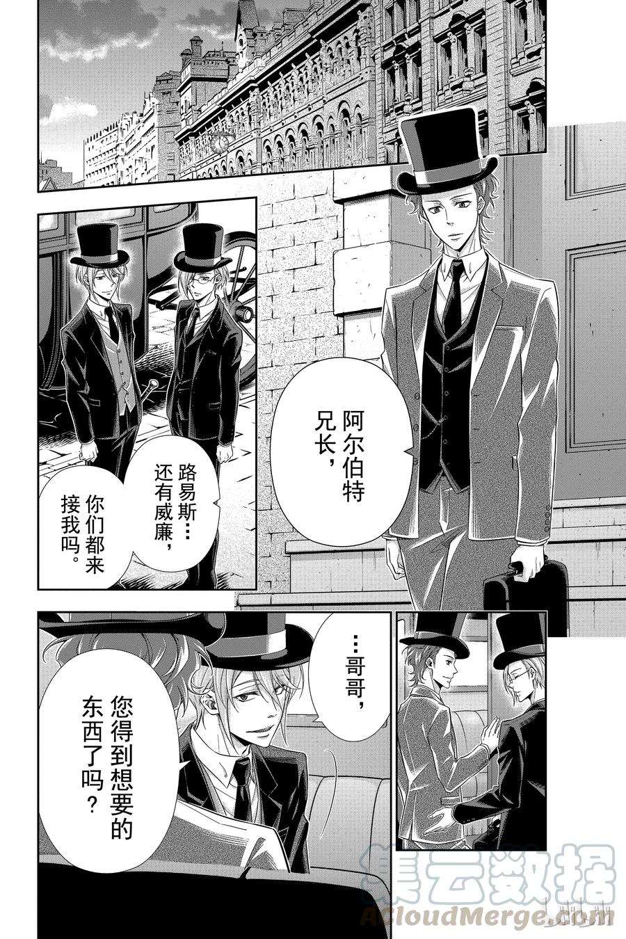 《忧国的莫里亚蒂》04 伯爵子弟绑架事件 第53页