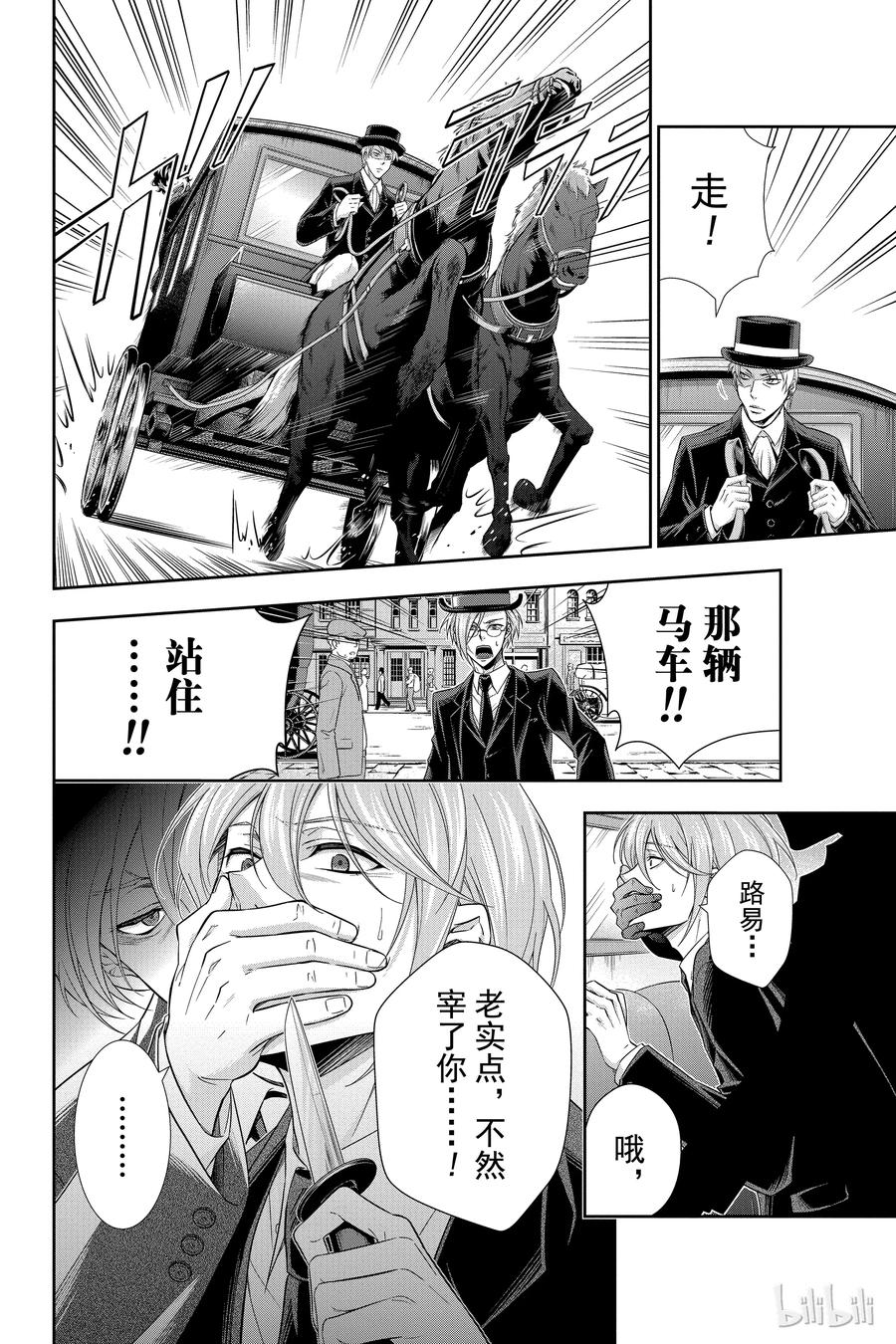《忧国的莫里亚蒂》04 伯爵子弟绑架事件 第23页