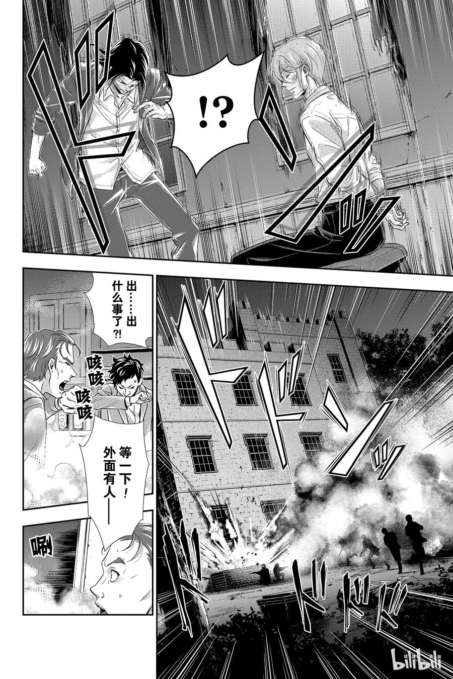 《忧国的莫里亚蒂》04 伯爵子弟绑架事件 第39页