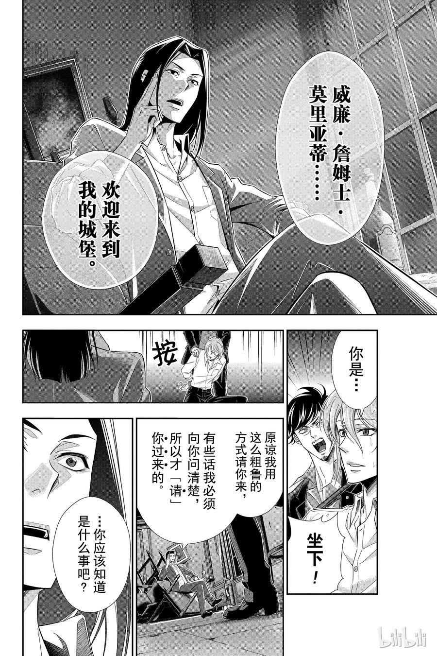 《忧国的莫里亚蒂》04 伯爵子弟绑架事件 第31页