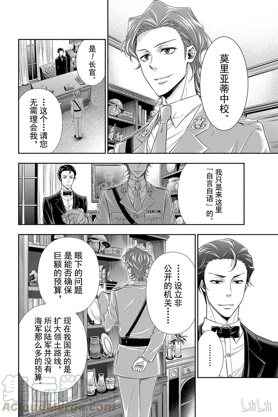 《忧国的莫里亚蒂》04 伯爵子弟绑架事件 第17页