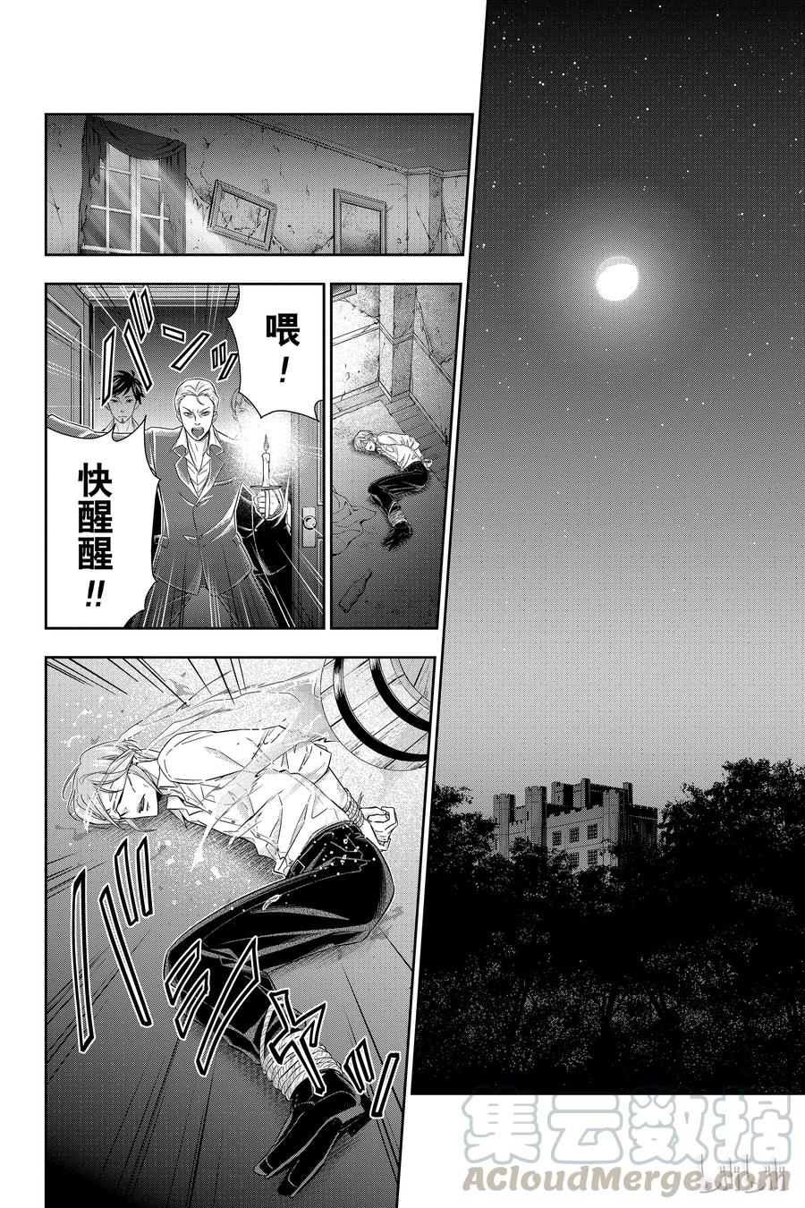 《忧国的莫里亚蒂》04 伯爵子弟绑架事件 第29页