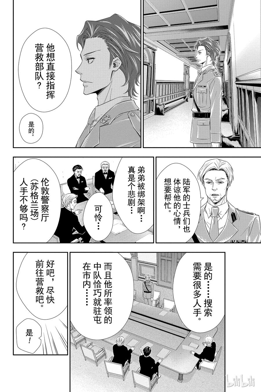 《忧国的莫里亚蒂》04 伯爵子弟绑架事件 第27页