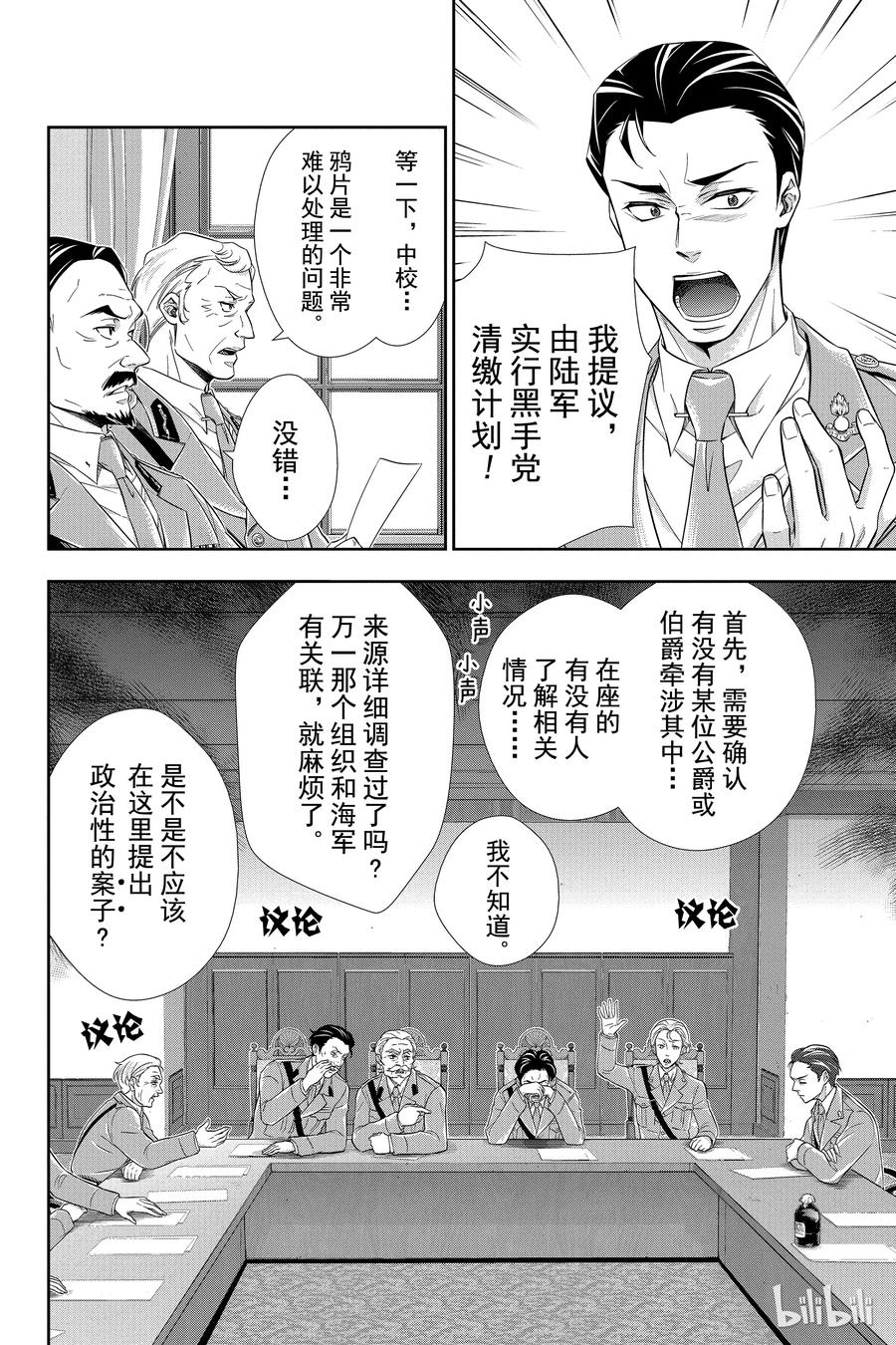 《忧国的莫里亚蒂》04 伯爵子弟绑架事件 第11页