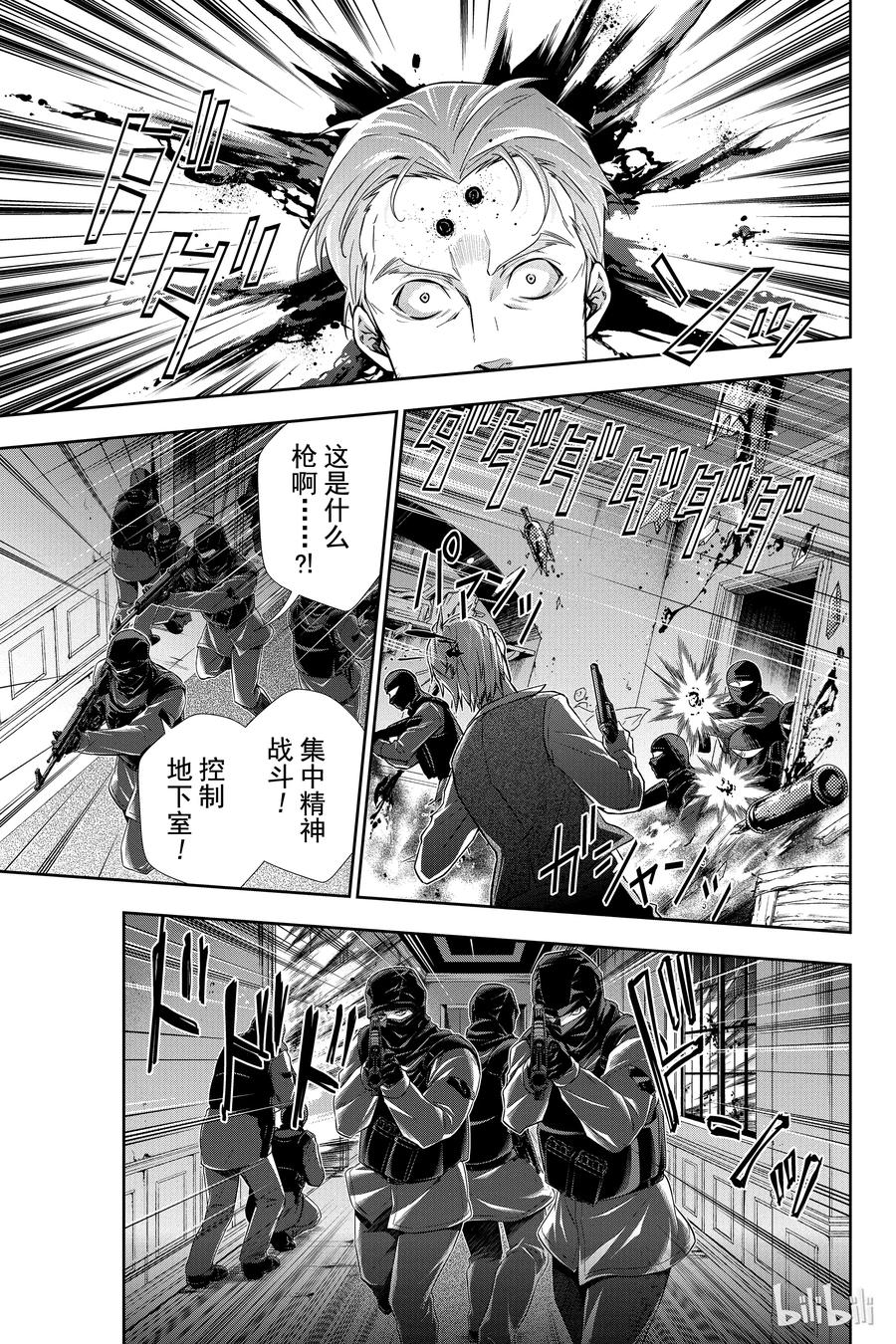 《忧国的莫里亚蒂》04 伯爵子弟绑架事件 第40页