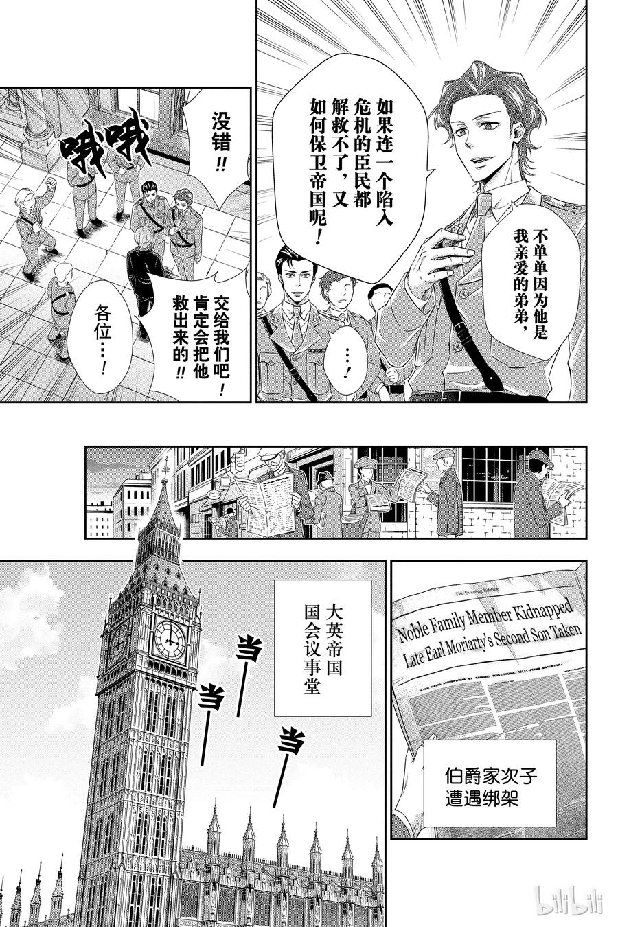 《忧国的莫里亚蒂》04 伯爵子弟绑架事件 第26页