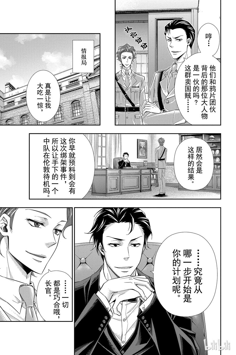 《忧国的莫里亚蒂》04 伯爵子弟绑架事件 第50页