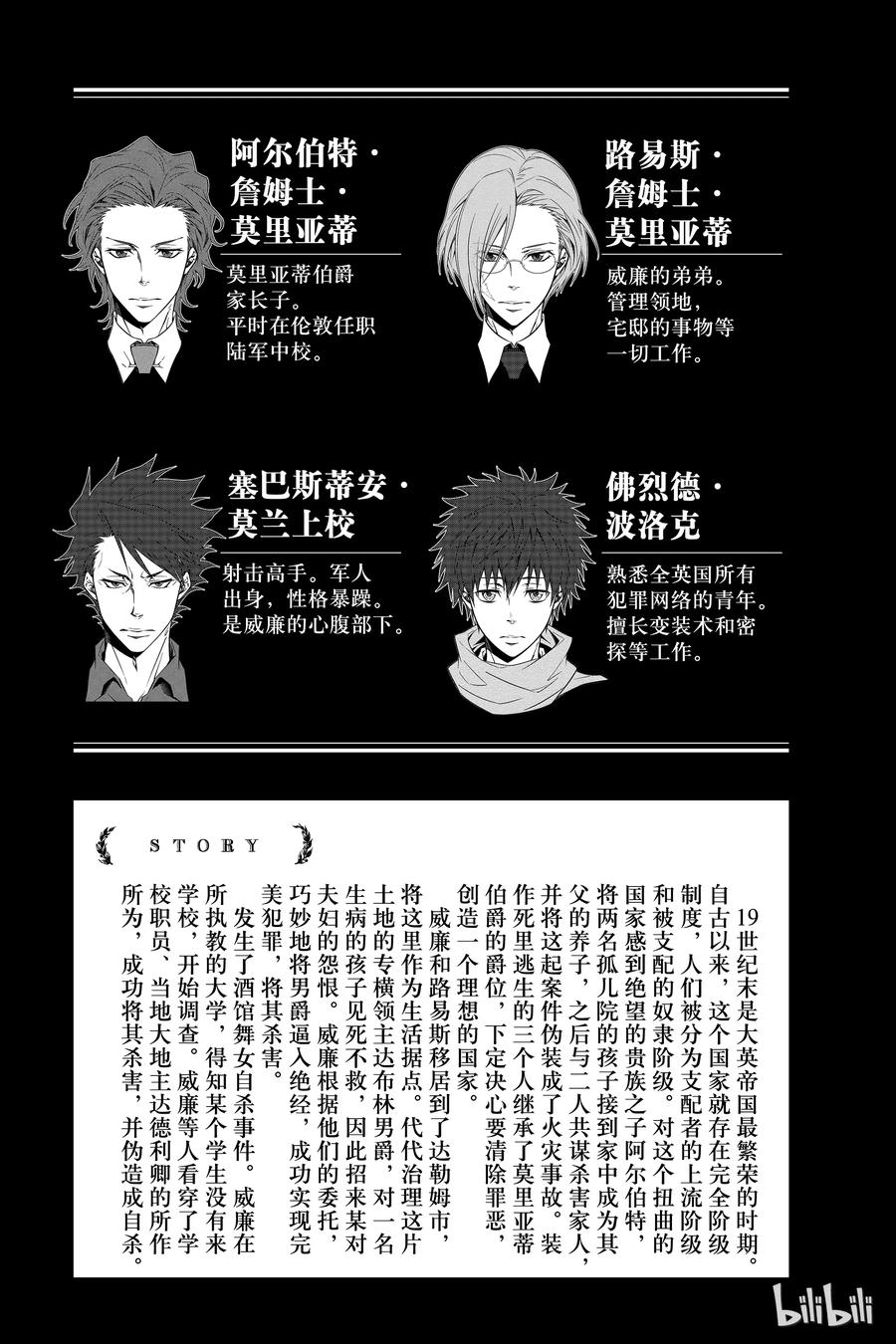 《忧国的莫里亚蒂》04 伯爵子弟绑架事件 第6页