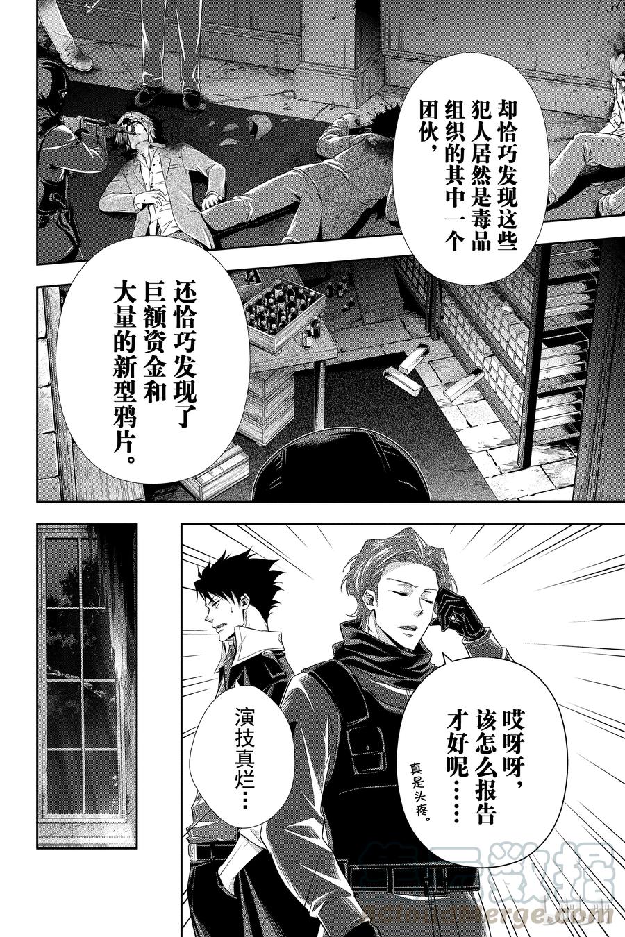 《忧国的莫里亚蒂》04 伯爵子弟绑架事件 第45页