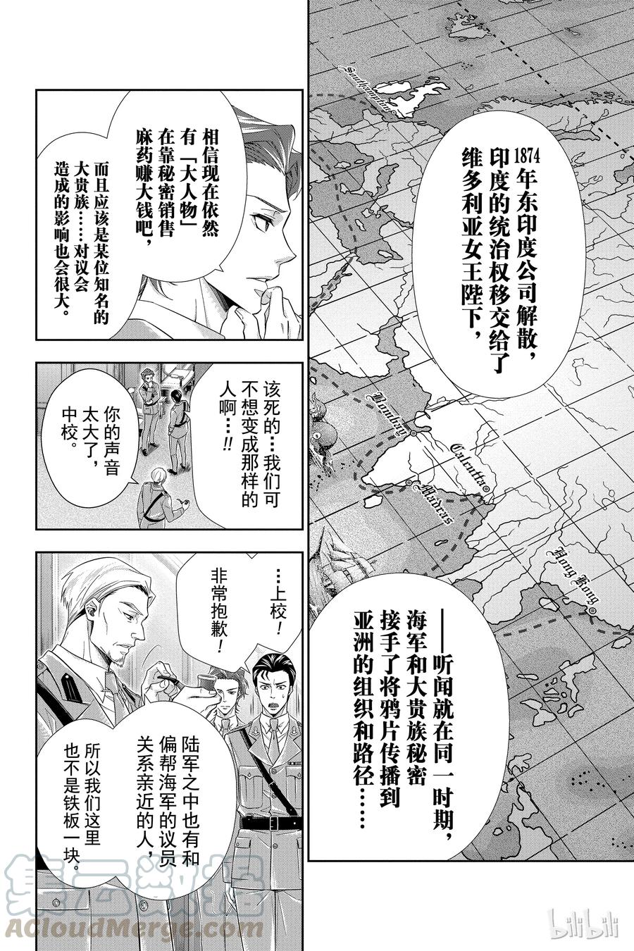 《忧国的莫里亚蒂》04 伯爵子弟绑架事件 第13页