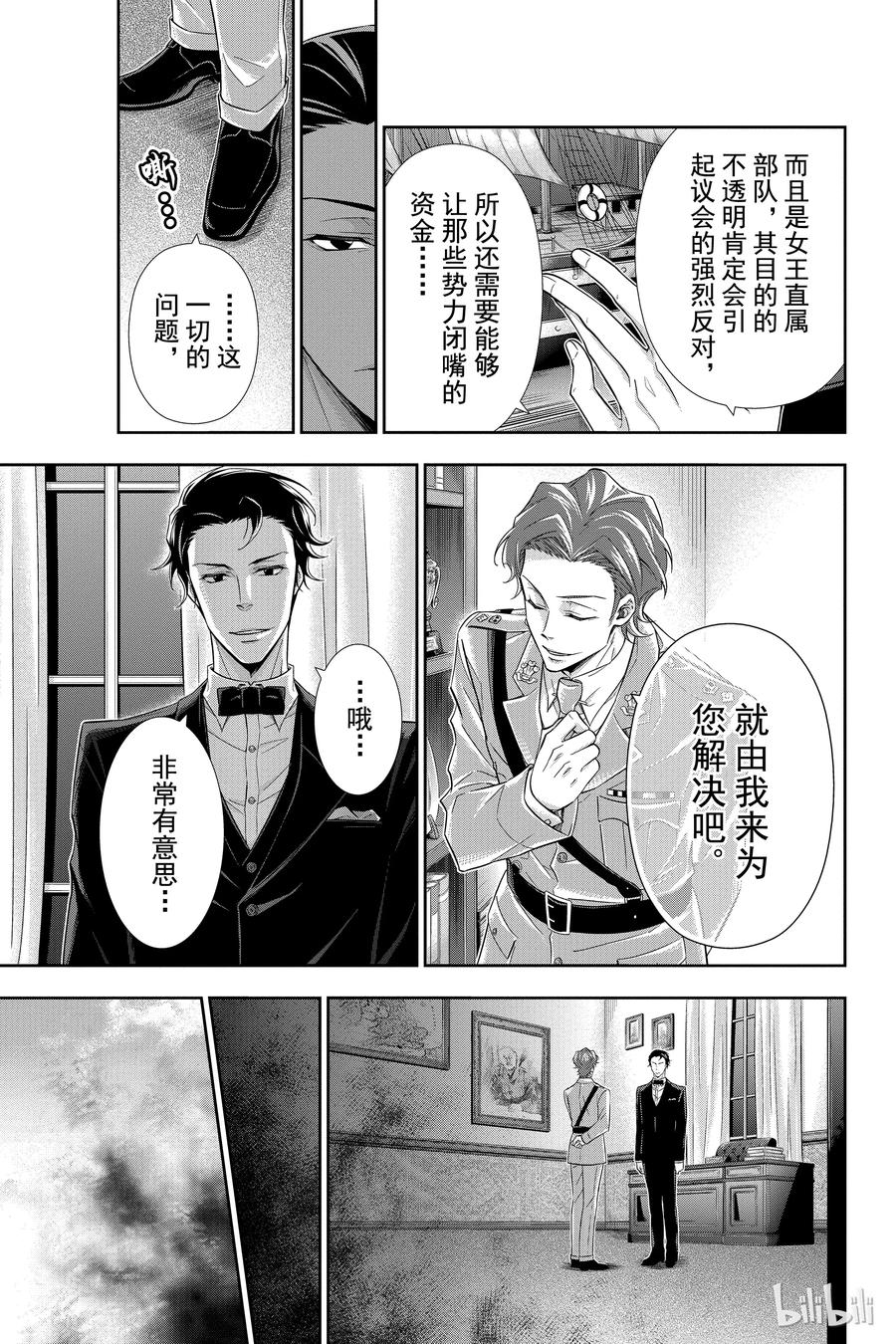 《忧国的莫里亚蒂》04 伯爵子弟绑架事件 第18页