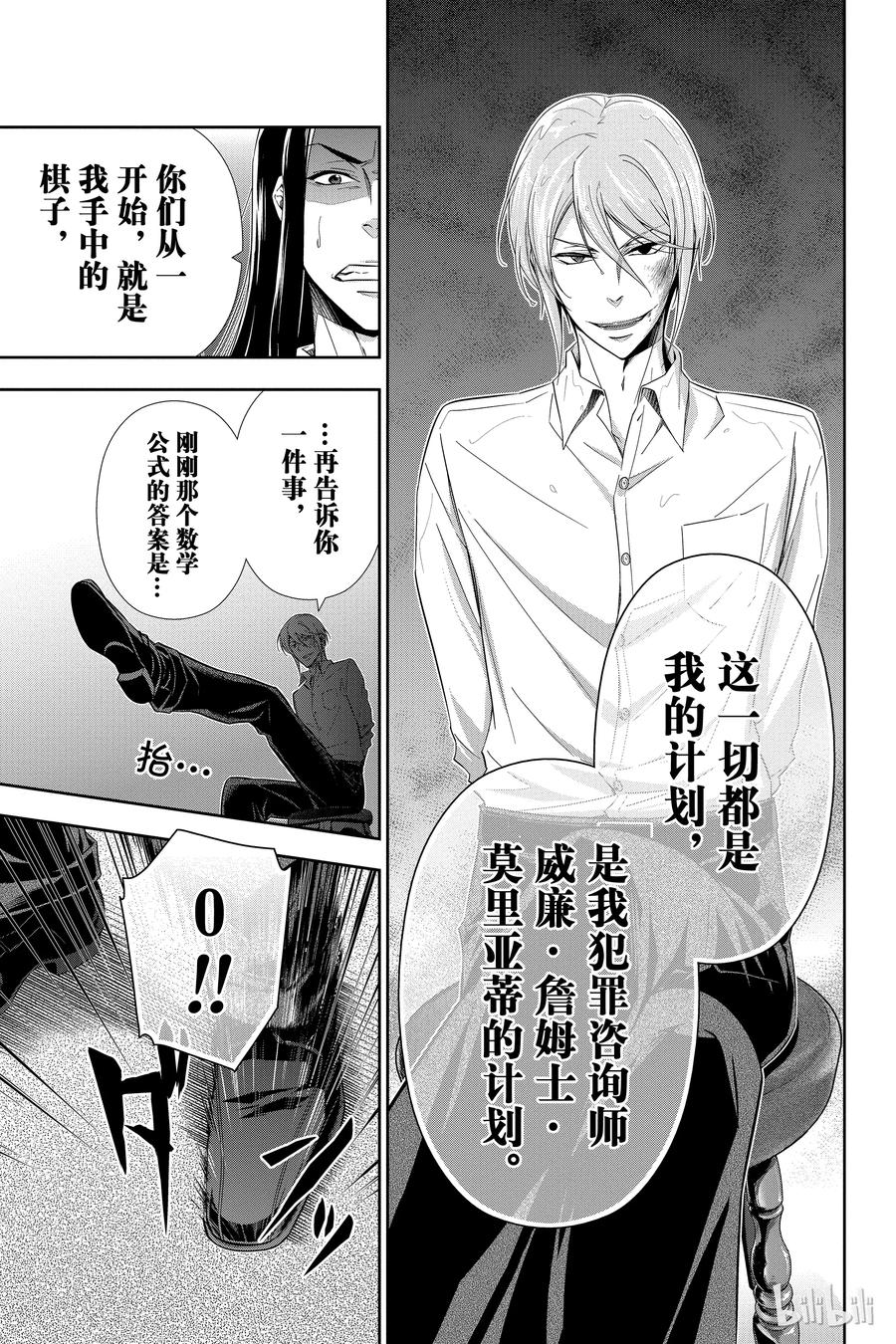 《忧国的莫里亚蒂》04 伯爵子弟绑架事件 第38页