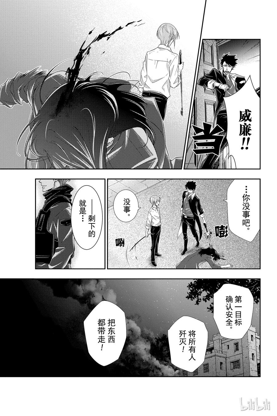 《忧国的莫里亚蒂》04 伯爵子弟绑架事件 第48页
