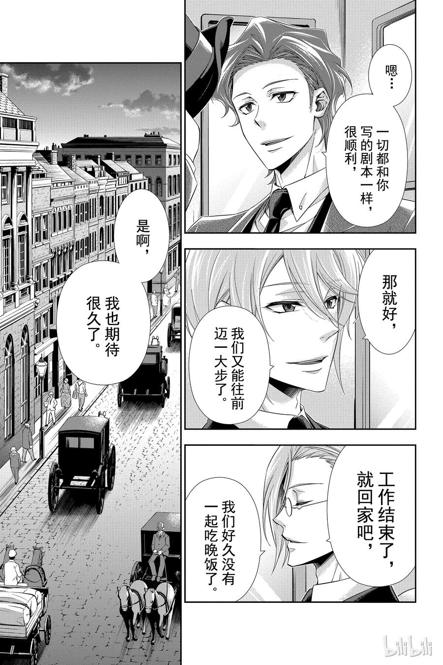 《忧国的莫里亚蒂》04 伯爵子弟绑架事件 第54页