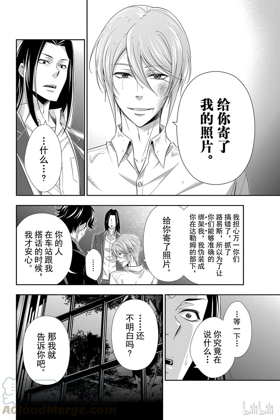《忧国的莫里亚蒂》04 伯爵子弟绑架事件 第37页