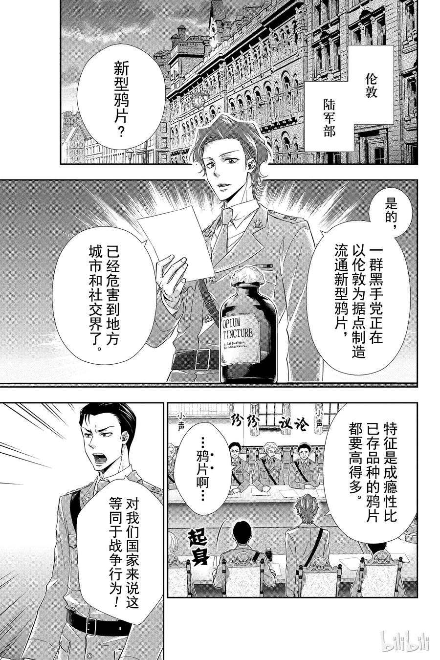 《忧国的莫里亚蒂》04 伯爵子弟绑架事件 第10页