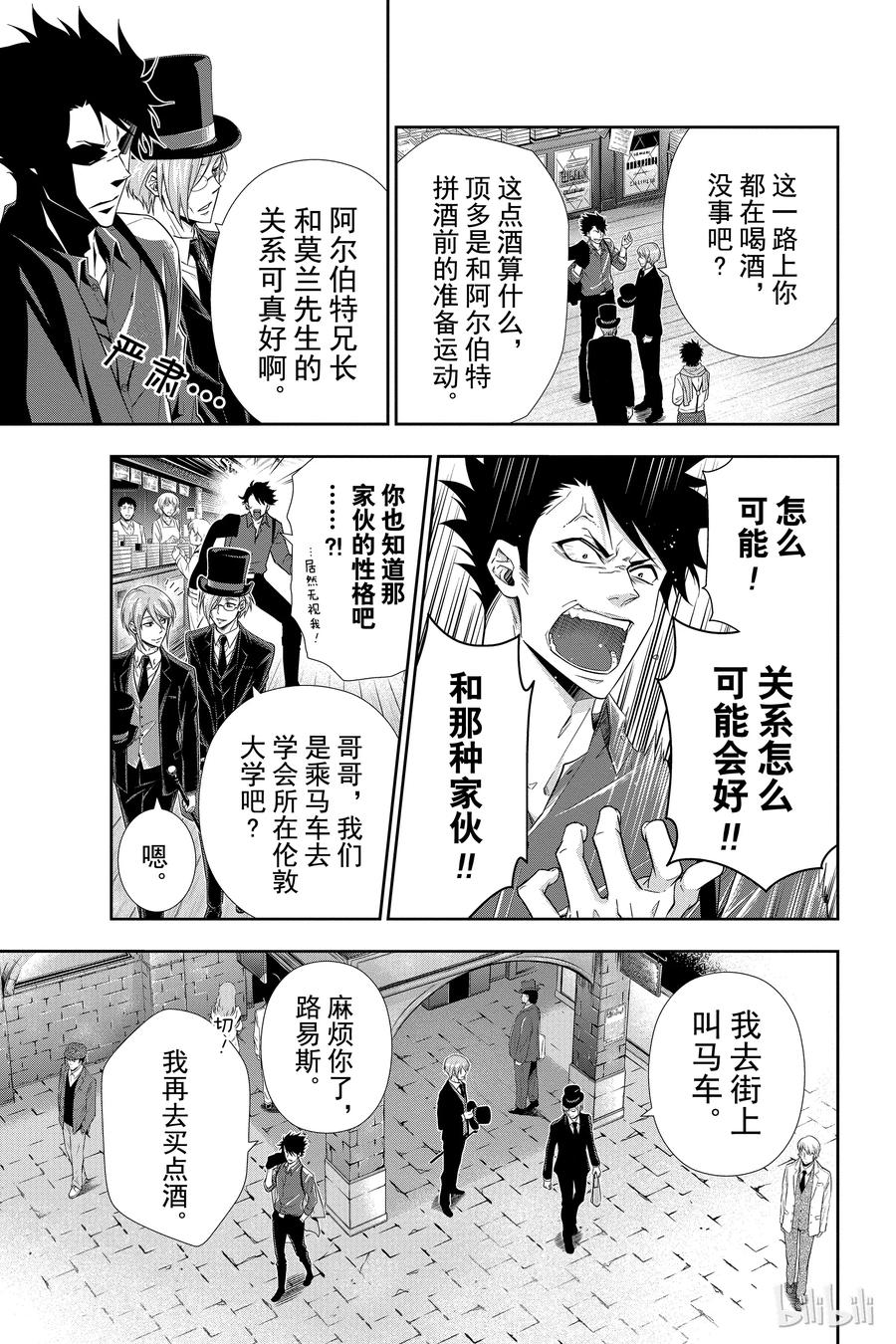 《忧国的莫里亚蒂》04 伯爵子弟绑架事件 第20页